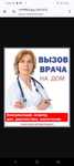 Вызов врача на дом 24/7