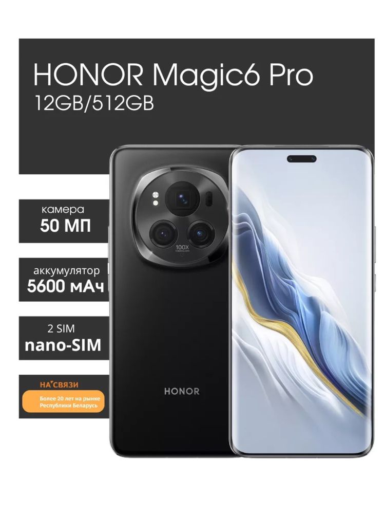 Honar. Magic 6 pro