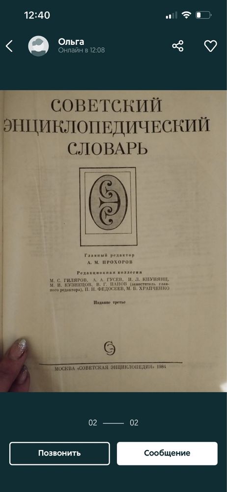 Советский энциклопедический словарь,
