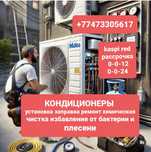 Установка, заправка, ремонт,снятие,чистка  кондиционера
