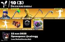Аккаунт Фортнайт 158 Скинов, Минти, Цена договорная