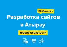 Сайт за 3 дня без предоплаты в Атырау. Реклама в Google. Логотип.