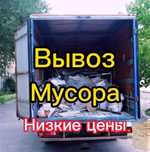 Вывоз мусора шымкент