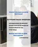 Ремонт холодильников