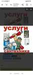 Услуги сантехника