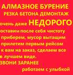 Алмазное бурение сверление Резка бетона окон проемов дверей демонтаж