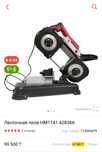 Ленточная пила HM1141