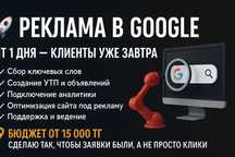Продвижение бизнеса в Google — настройка контекстной рекламы