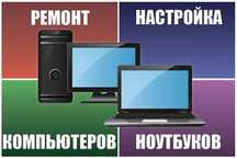 Ремонт сдать на запчасти ноутбук компьютер
