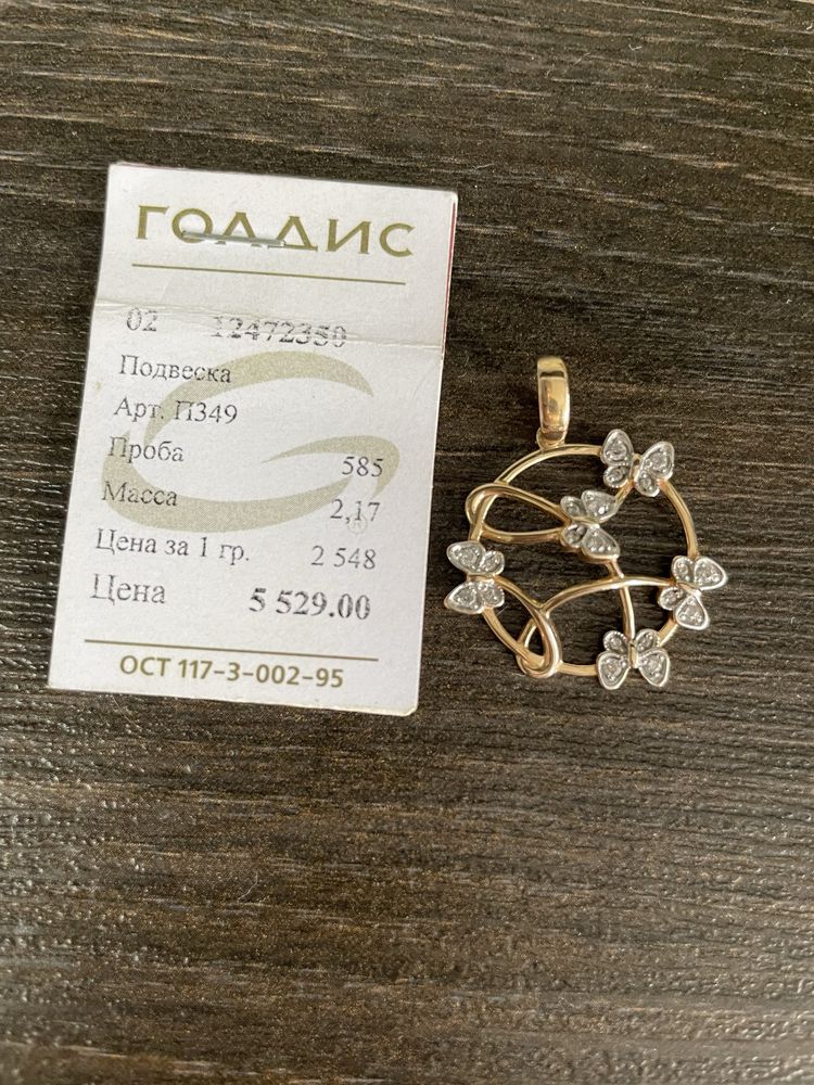 Продам подвеску золотую