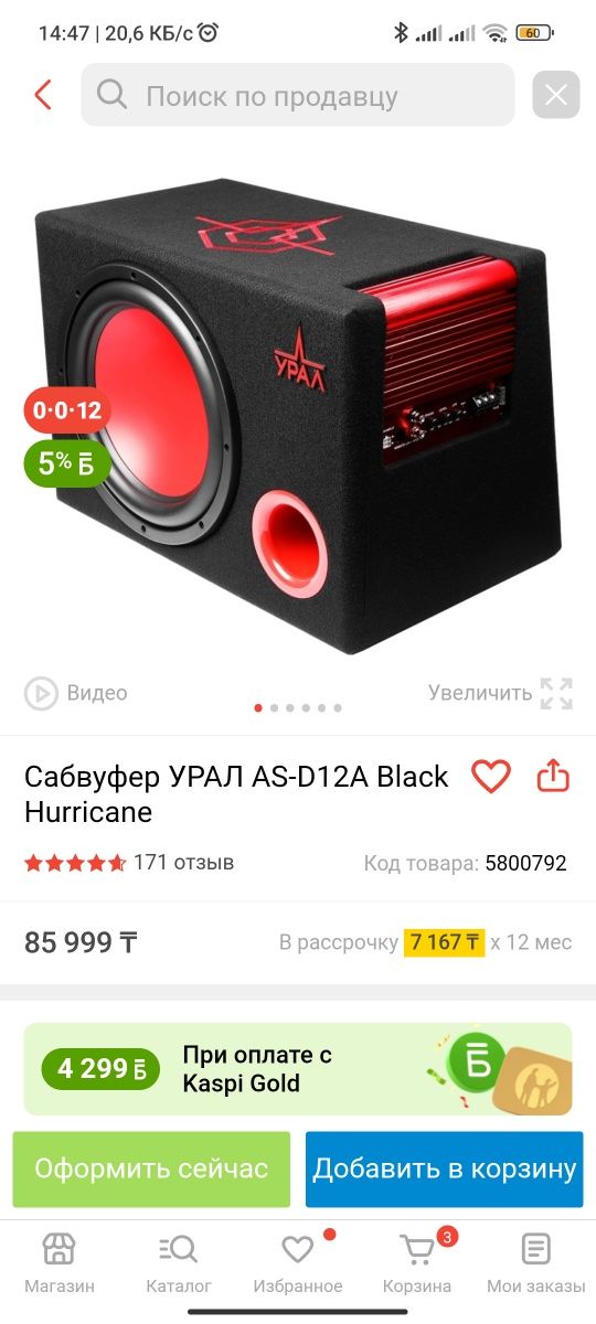 Сабвуфер УРАЛ AS-D12A Black Hurricane