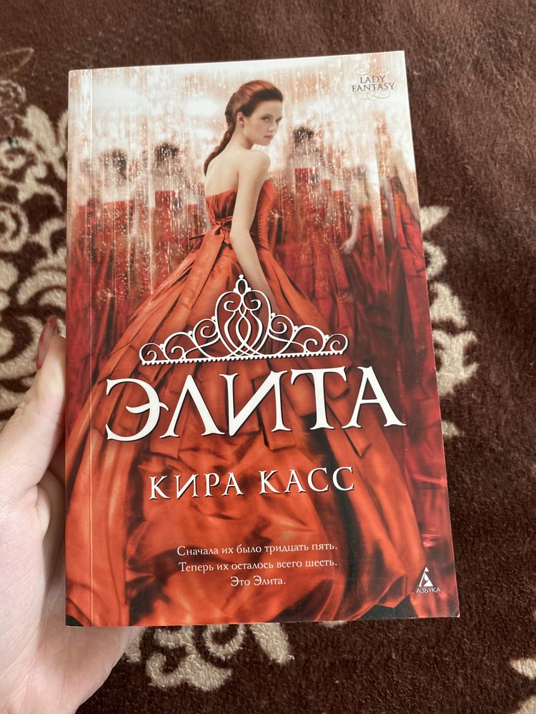 Кира Касс, трилогия