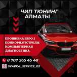 Чип тюнинг, прошивка евро 2, удаление катализатора, stage 1