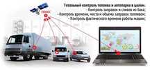 Экономия топлива GPS ЖПС