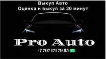 Срочный Выкуп Авто/ Выкупим Ваше Авто за 30 минут.