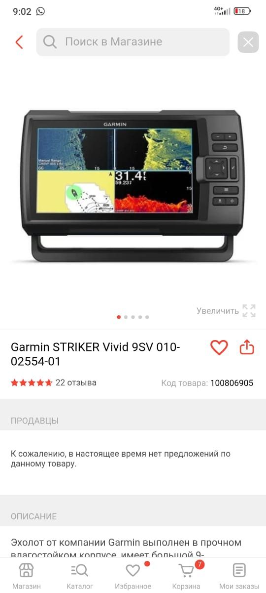 Эхолот Garmin 9 срочно