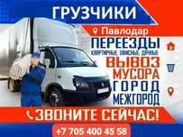 Грузоперевозки Газель