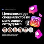 СММ Агентство в Астане, Таргет реклама в Инстаграм, Мобилограф, Рилс