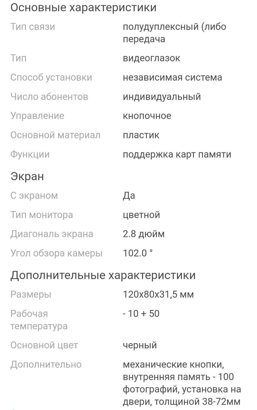 Продам дверной видеоглазок