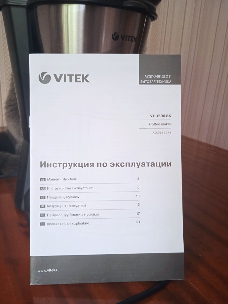 Кофеварка Vitek-1506 VK