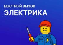 Услуги электрика Алматы
