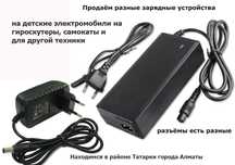 на детские машинки от самокатов для гироскутера ЗАРЯДКИ и АККУМУЛЯТОРЫ