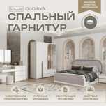 Спальный гарнитур STILLINI GLORIYA