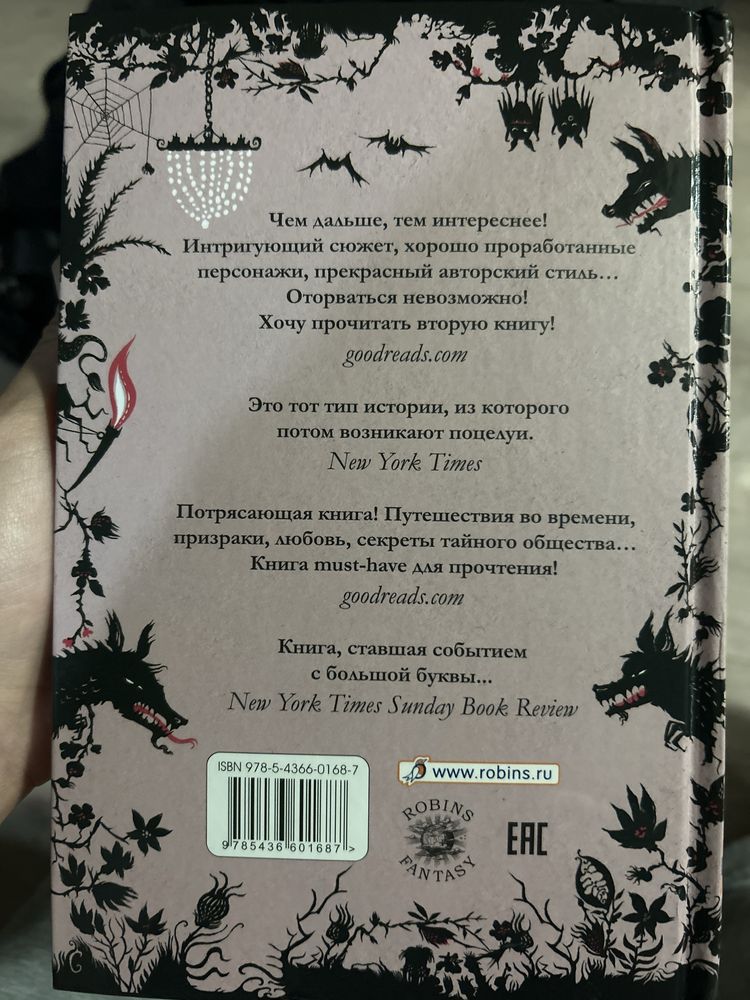 Книга «Таймлес - Рубиновая книга»