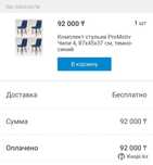 Стулья Чили чили