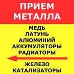 Приём металл Самовывоз Қара темір Металлом Буу кондиционер