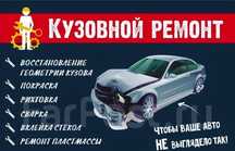 Кузовной ремонт. Покраска авто. Полировка авто и фар.Сварка.СТО.