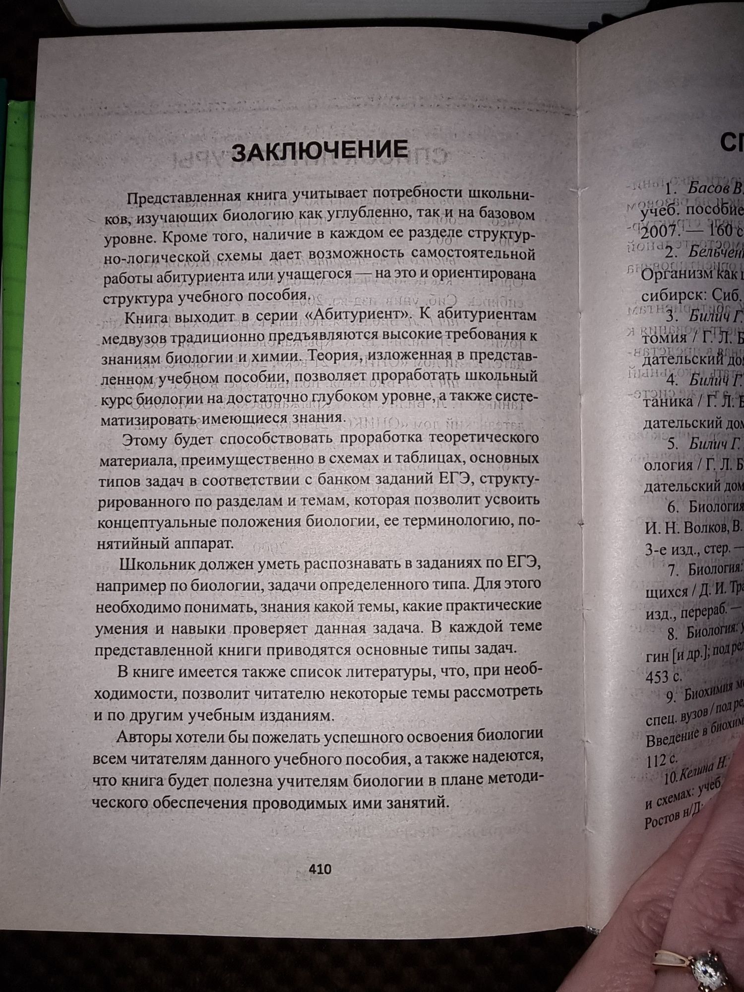 Книги для подготовки к экзамену по биологии