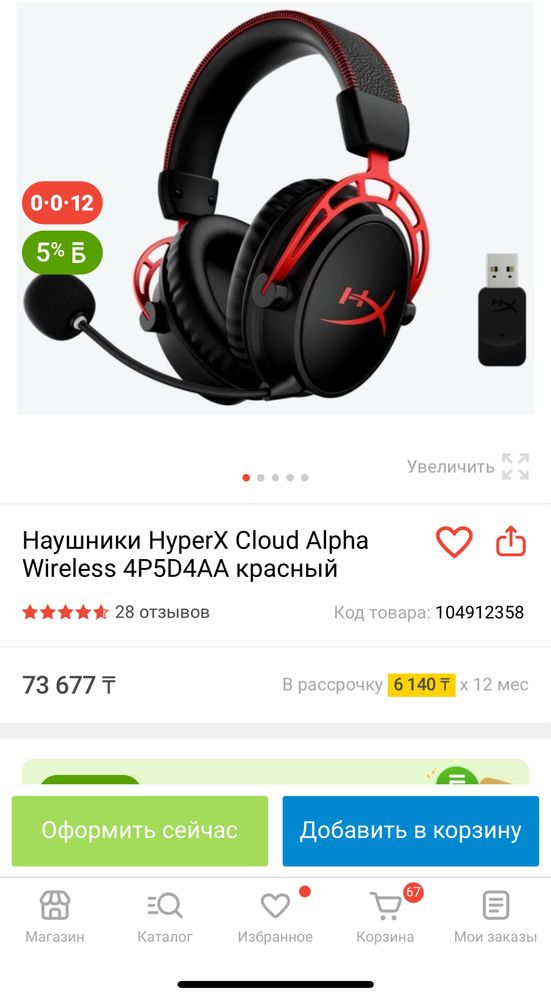 Наушники HyperX Cloud Alpha Wireless 4P5D4AA красный