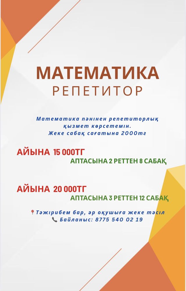 Репетитор математики