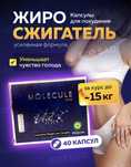 Молекула для похудения
