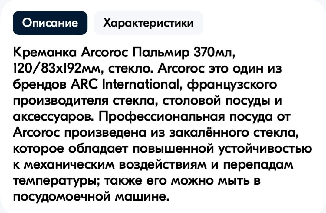 Креманки Arcoroc Пальмир 370 мл, 12 штук