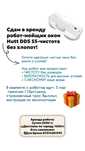 Сдам в аренду робот-мойщик окон Hutt DDS 55-чистота без хлопот!