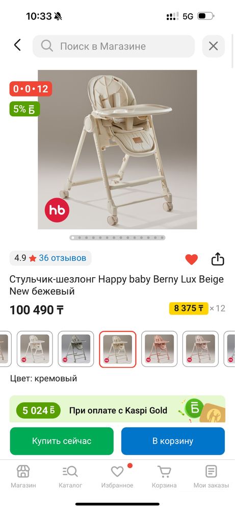 Стульчик для кормления