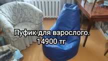 Пуфик-груша из Zeta