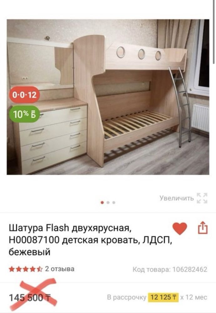 Двухъярусная кровать