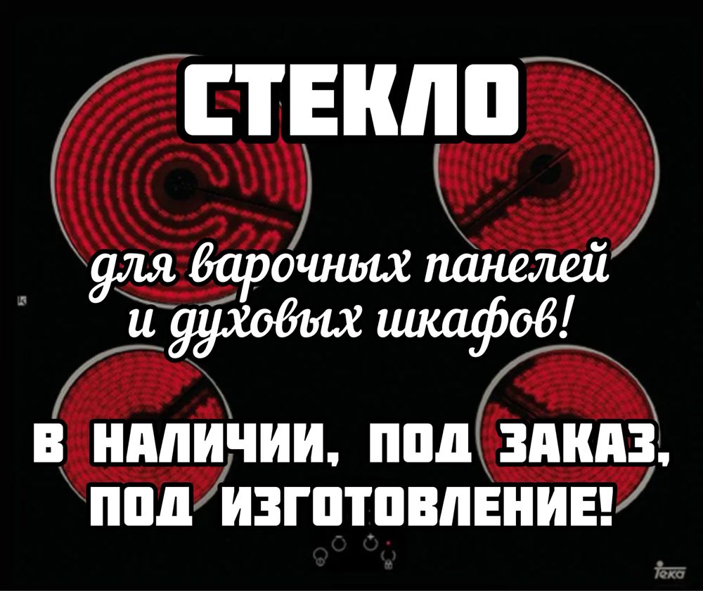 Ремонт печей. стеклокерамических плит. Каспи РАССРОЧКА!