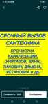 Профессионалный Сантехник