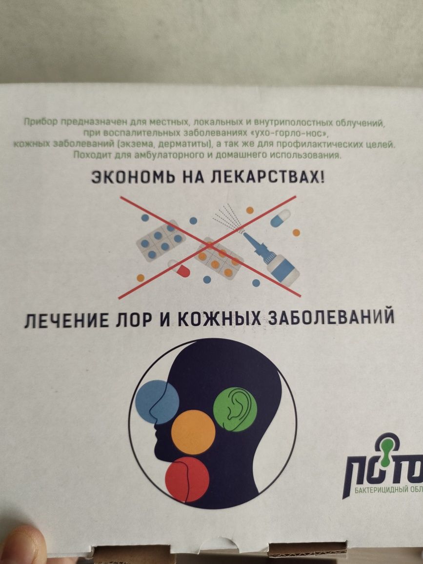 Кварц лампа для физ лечения лор заболеваний на дому