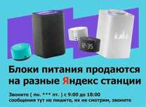 на Алису колонку Блок питания, зарядка, шнур от Яндекс станции