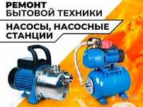 Ремонт насоса  Ремонт автономных насосов