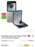 Samsung Galaxy Flip 6 12/256 gb