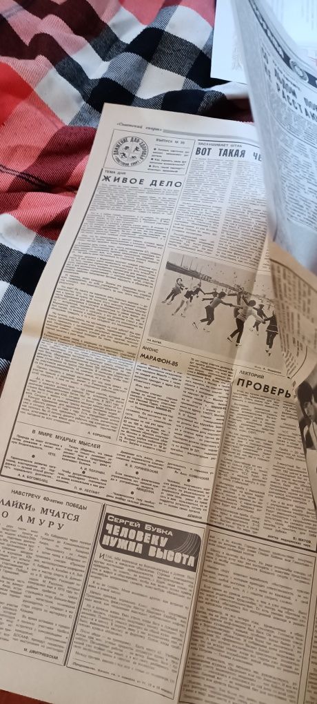 Газета советский спорт