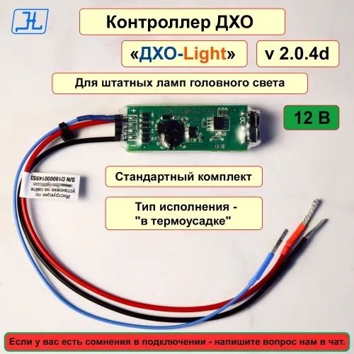 Контроллер - ДХО light