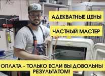 Ремонт стиральных машин Ремонт холодильников