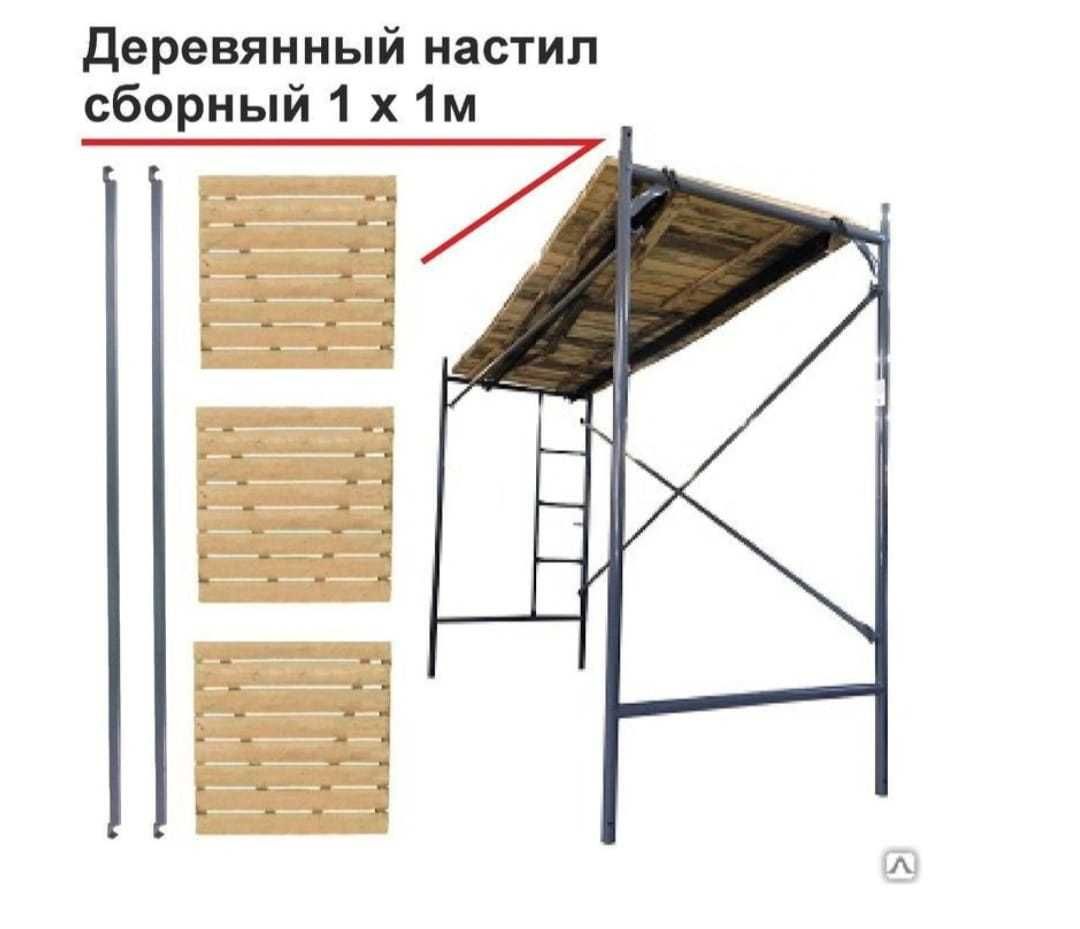 Строительные леса, Вышки Туры, Леса на колесах, Фасадные леса